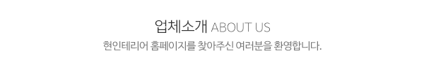 현인테리어_메인문구_내용