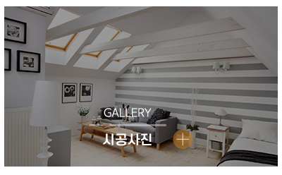 현인테리어_메인링크_시공사진