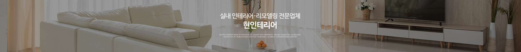 현인테리어_이미지pc