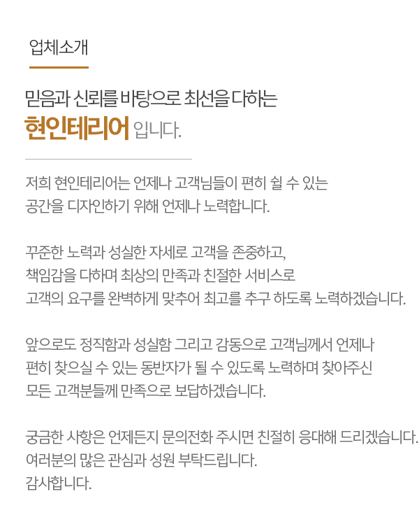 현인테리어_내용