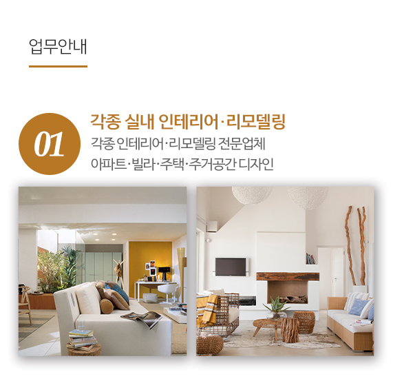 현인테리어_내용